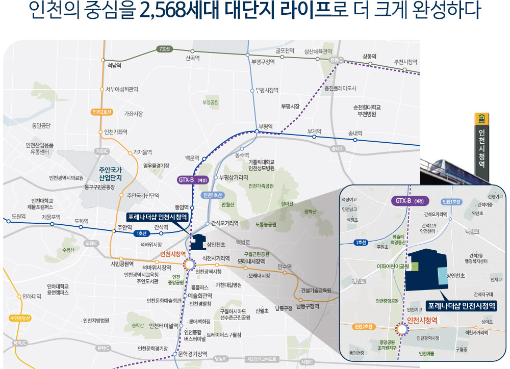 GTX-B 인천시청역 및 상인천초교 인접 포레나더샵 광역 위치도