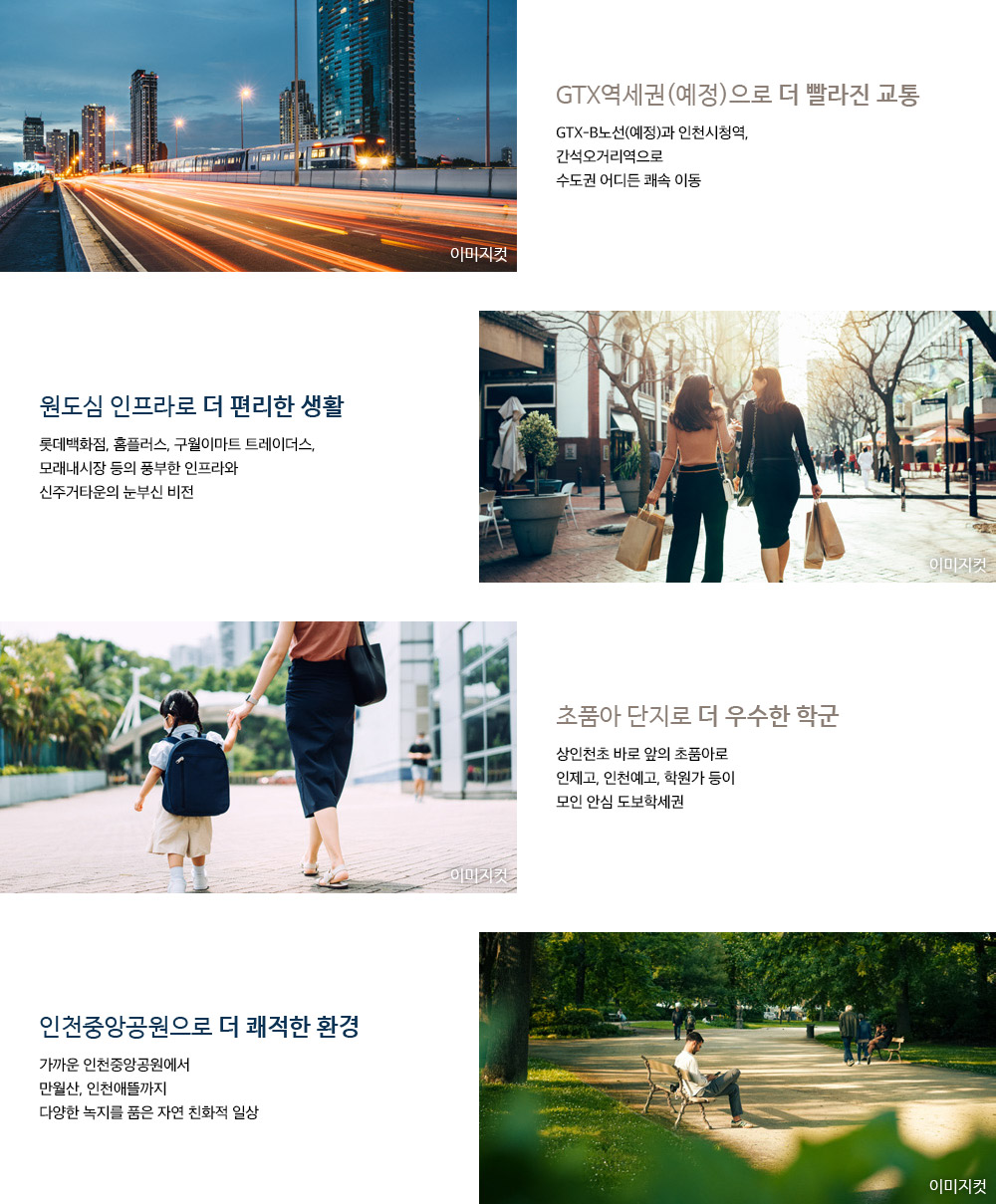 포레나더샵 인천시청역 주변 생활 편의시설 및 인프라 안내도